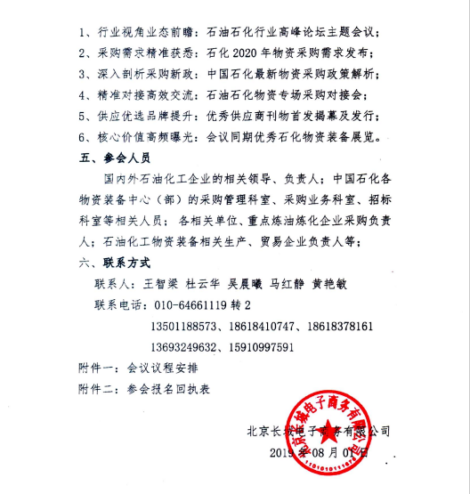 2019（第四屆）中國(guó)石油化工行業(yè)物資采購(gòu)年會(huì)·會(huì)議議程-