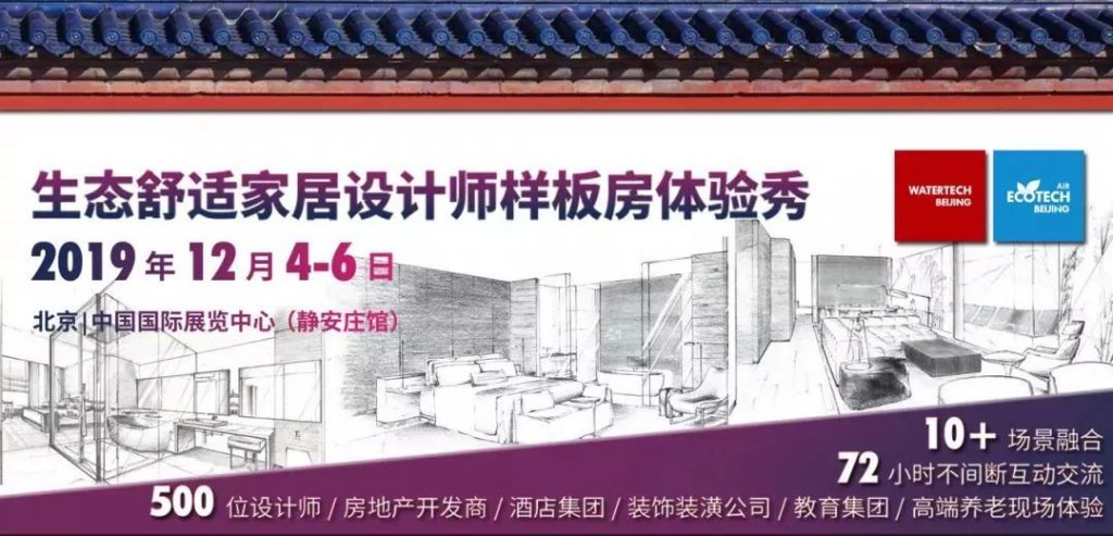 觀展送福利！2019北京國際水展即將啟幕，水業(yè)盛宴，就等你來！-