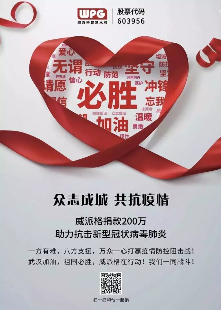 抗擊疫情，彰顯企業(yè)擔(dān)當(dāng)，泵閥企業(yè)在行動！-