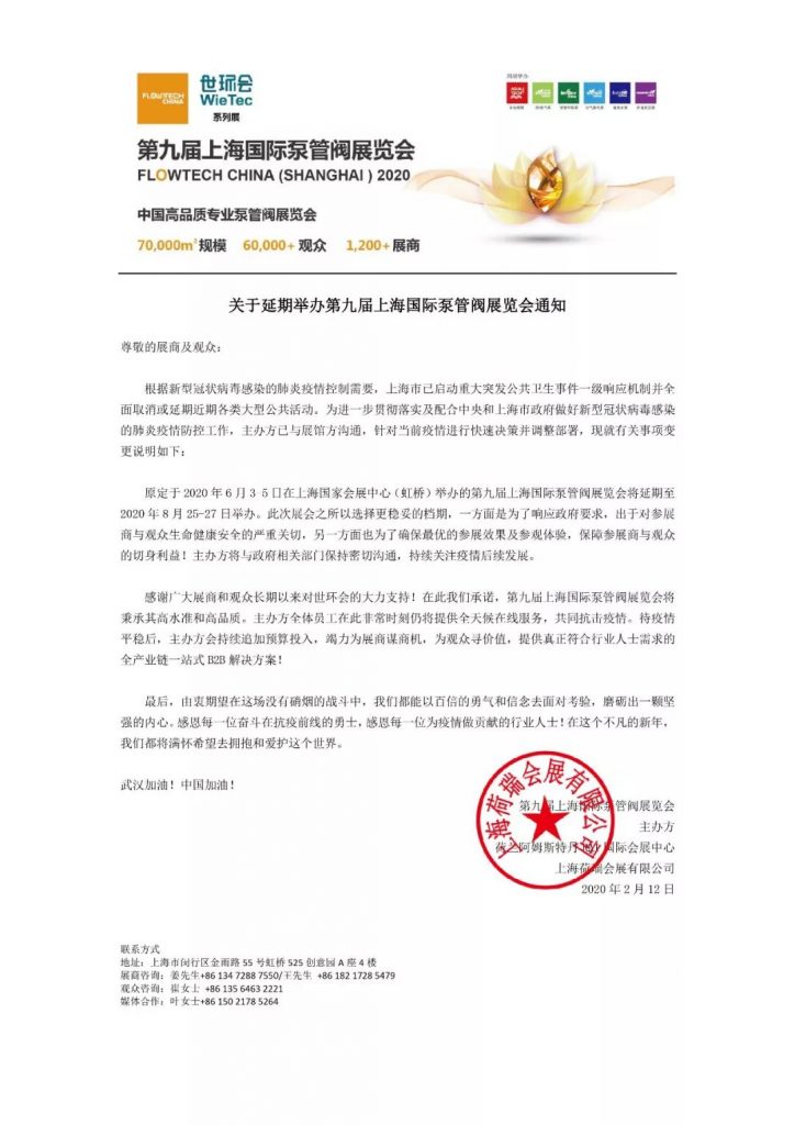 “整裝江蘇”參展上海國際泵閥展，江蘇閥協(xié)打造江蘇閥門專區(qū)-