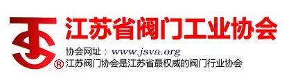 “整裝江蘇”參展上海國際泵閥展，江蘇閥協(xié)打造江蘇閥門專區(qū)-