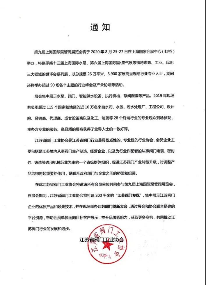 “整裝江蘇”參展上海國際泵閥展，江蘇閥協(xié)打造江蘇閥門專區(qū)-