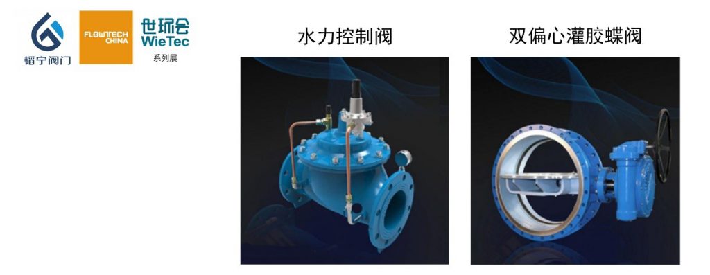 上海韜寧閥門有限公司入駐上海國際泵管閥展覽會，眾多高質(zhì)量產(chǎn)品將相繼展出-