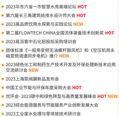 第十一屆上海國際泵管閥展強(qiáng)勢回歸，預(yù)登記通道全面開啟-