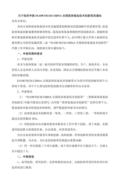 4月20日截止丨第二屆flowtech china全國(guó)流體裝備技術(shù)創(chuàng)新獎(jiǎng)申報(bào)倒計(jì)時(shí)！-