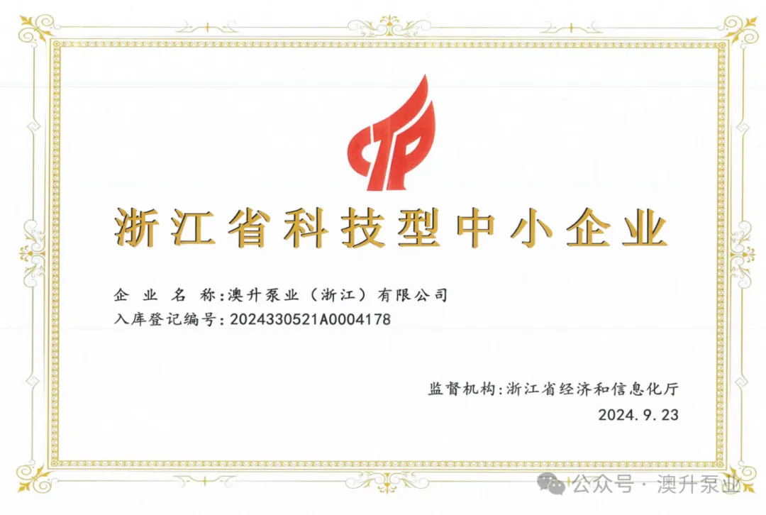 突然官宣！澳升泵業(yè)新品全球首發(fā)，效能再升級(jí)！-