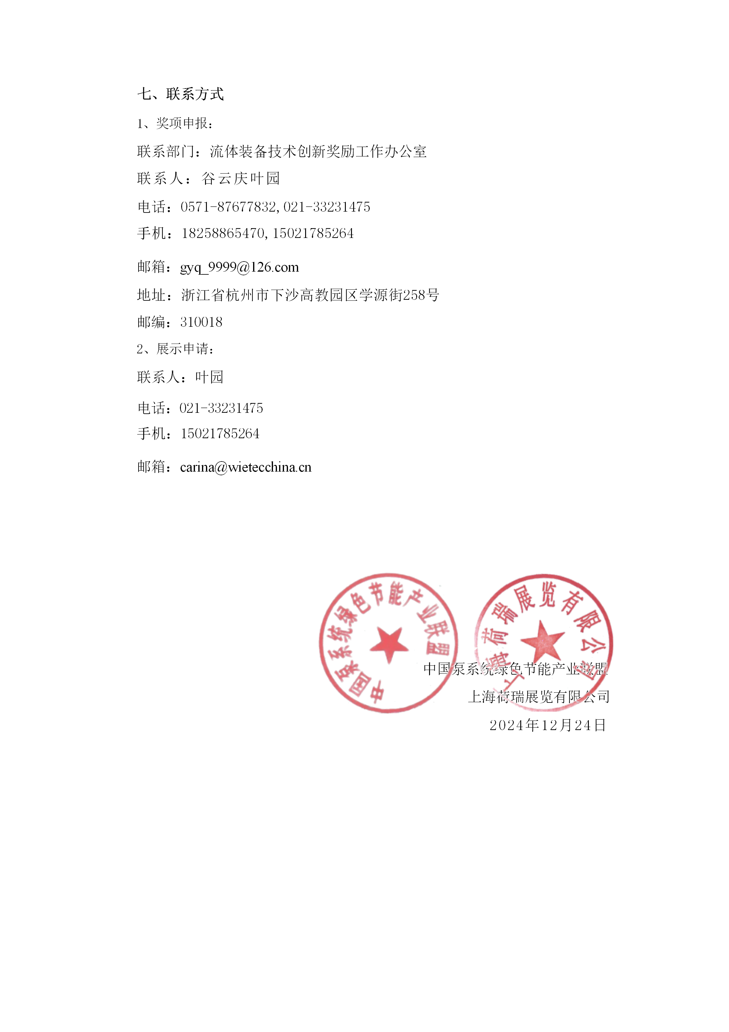 重要通知！2025第四屆FLOWTECH CHINA全國(guó)流體裝備技術(shù)創(chuàng)新獎(jiǎng)申報(bào)正式啟動(dòng)！-