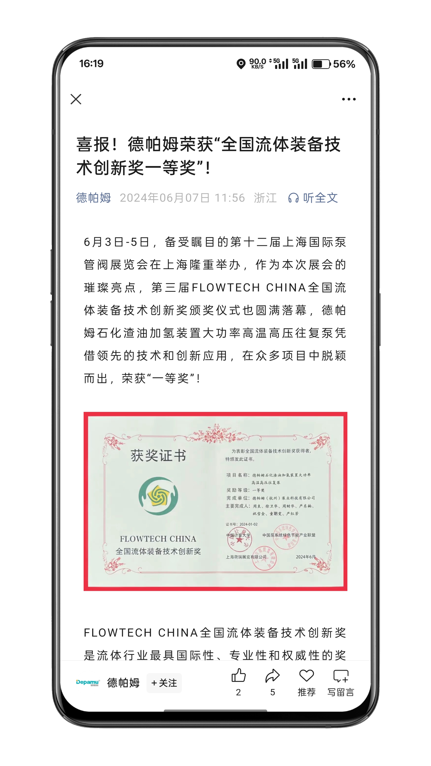 重要通知！2025第四屆FLOWTECH CHINA全國(guó)流體裝備技術(shù)創(chuàng)新獎(jiǎng)申報(bào)正式啟動(dòng)！-