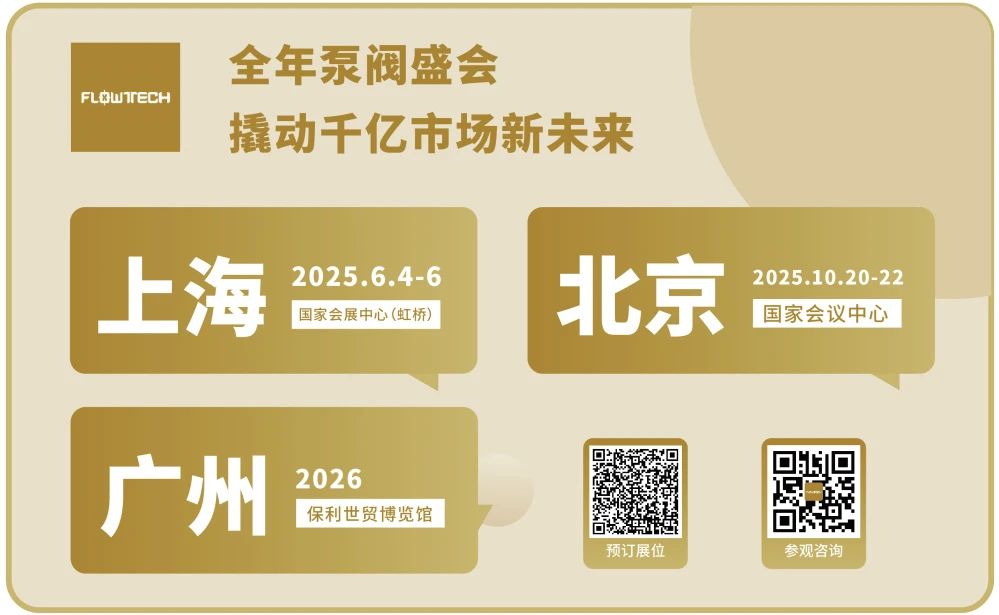 政策賦能·智啟未來 | 預登記全面啟動！6月相約上海國際泵閥展！-