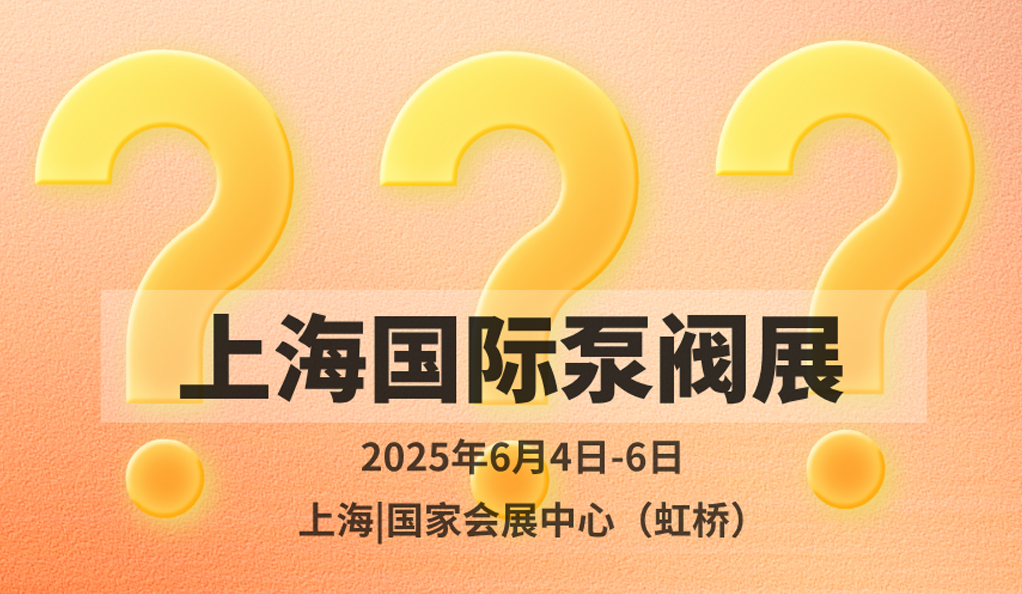 超260家溫州企業(yè)入駐！新銳名企格魯仕首次亮相上海國際泵閥展！-