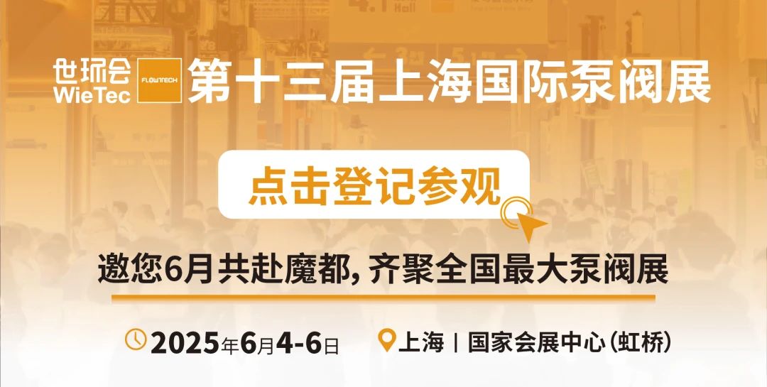 超達(dá)閥門王炸登場！上海國際泵閥展閥門展商陣容質(zhì)量雙升級(jí)！-