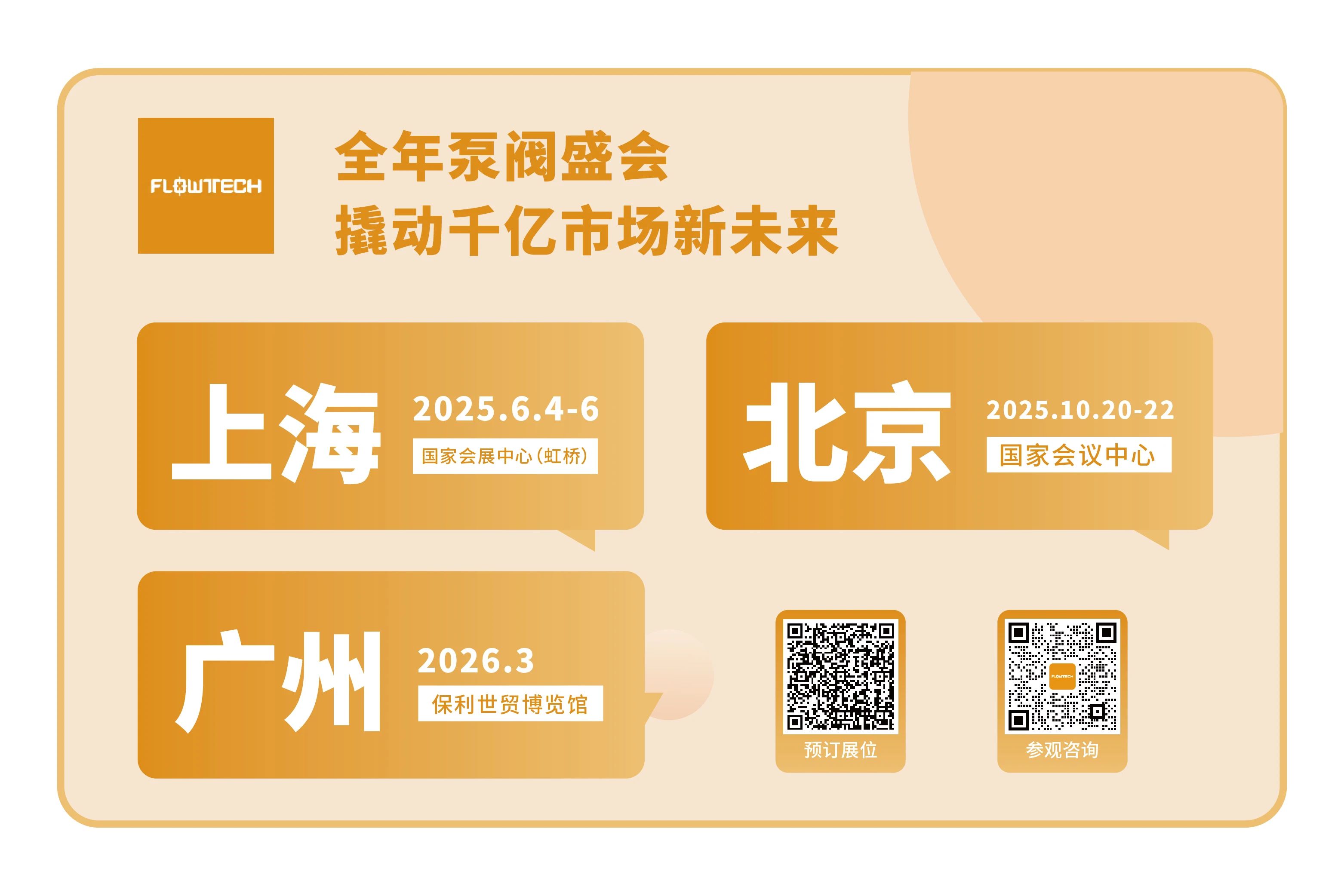 @津冀泵閥老板，凱盛、泰雅等百家企業(yè)已入駐上海國(guó)際泵閥展，全球采購(gòu)商等你對(duì)接！-