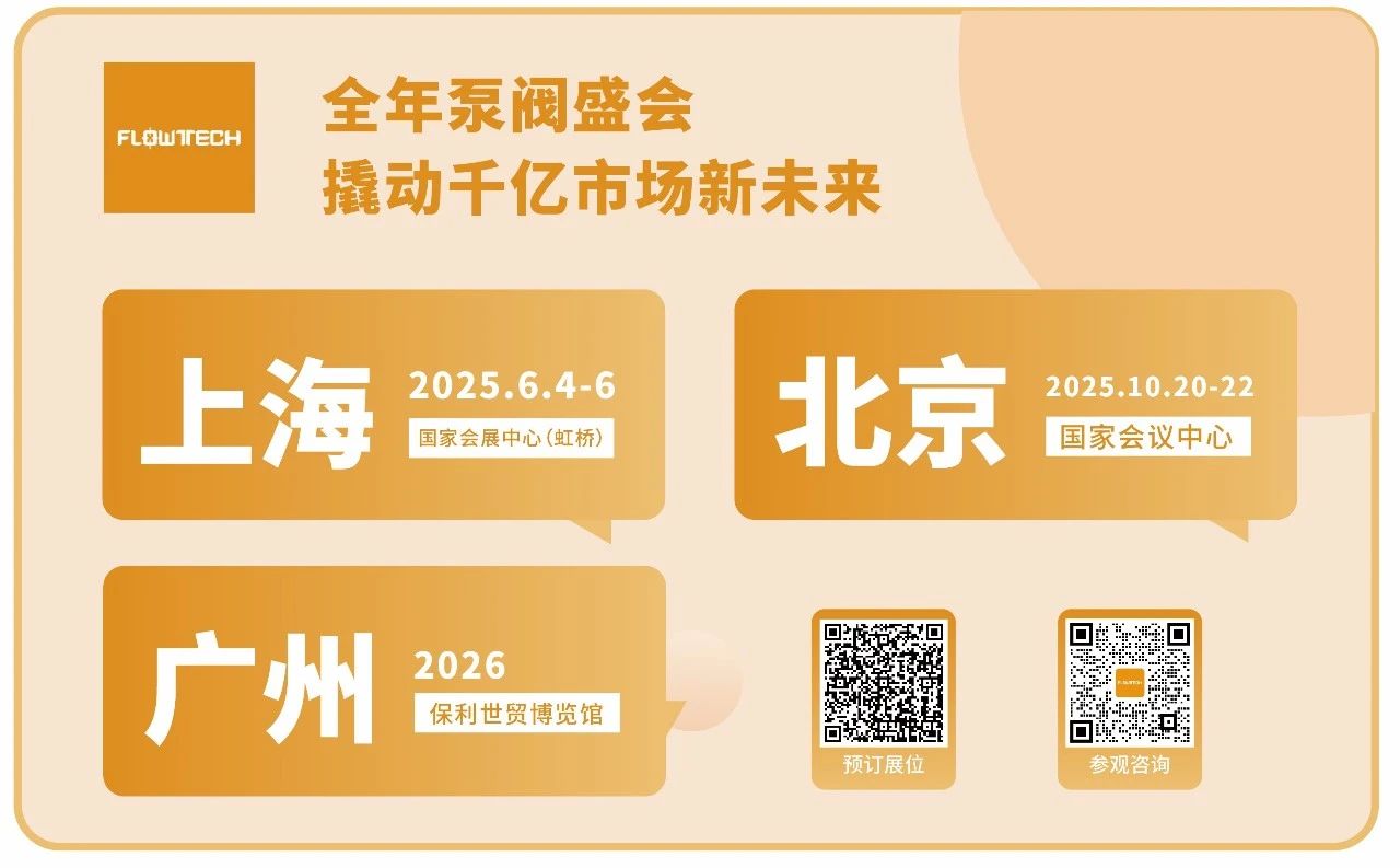 超達(dá)閥門王炸登場！上海國際泵閥展閥門展商陣容質(zhì)量雙升級(jí)！-