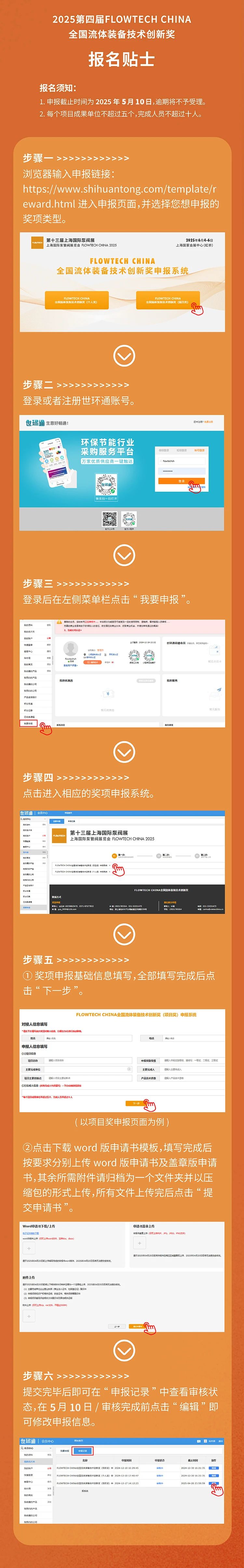 盡快申報！第四屆流體裝備技術(shù)創(chuàng)新獎申報將于5月10日，全面截止！-