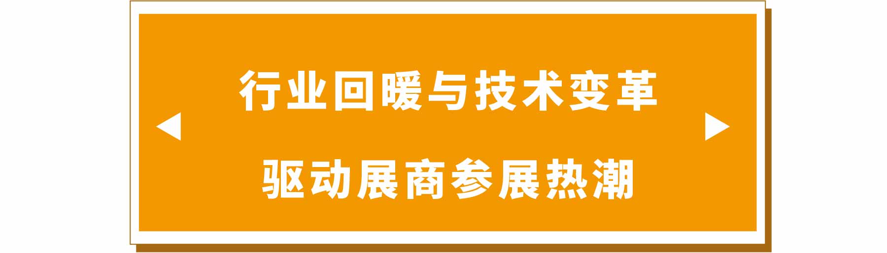 新展商陣容首發(fā)！450+“新面孔”集結(jié)上海國際泵閥展-