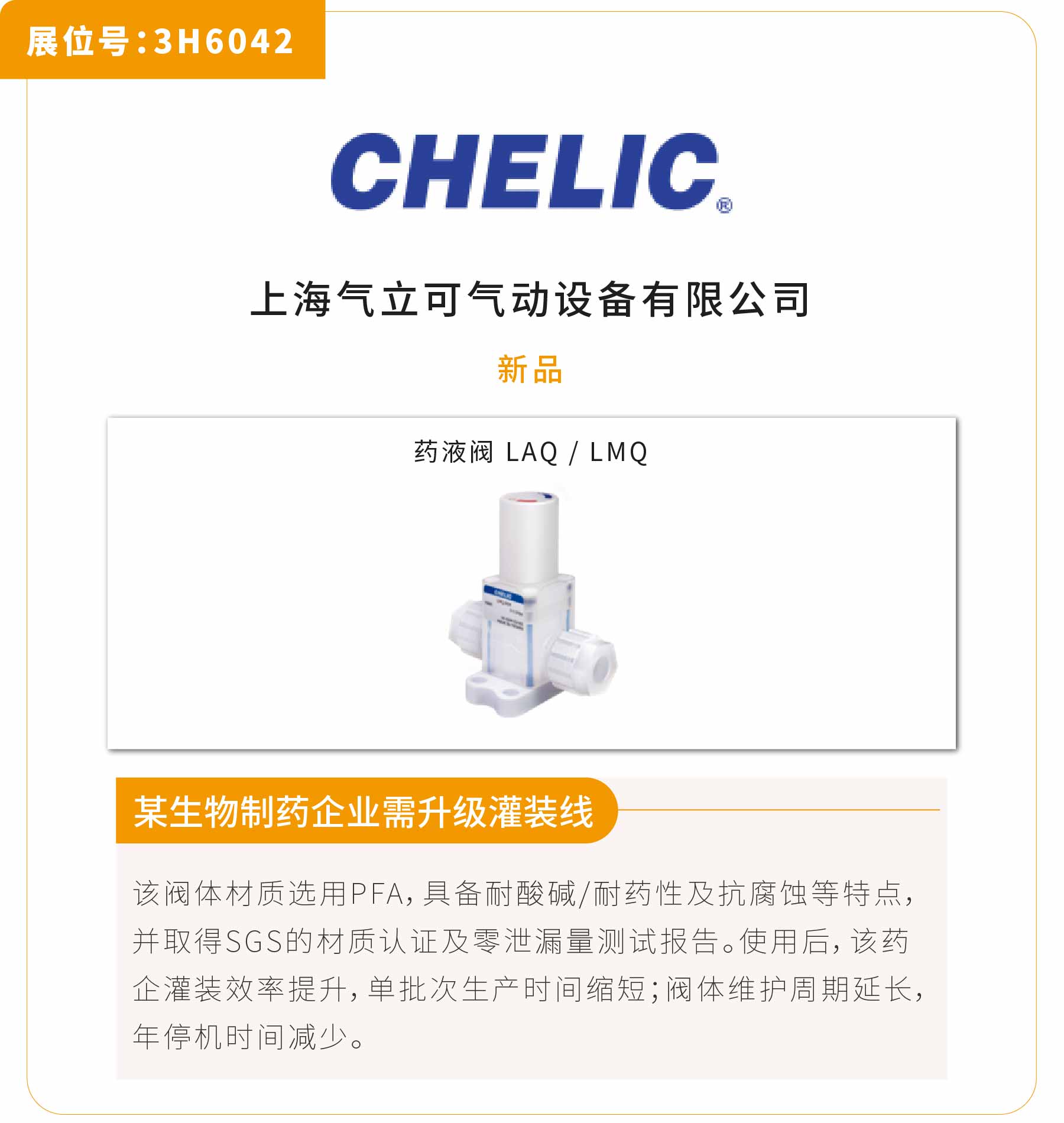 新展商陣容首發(fā)！450+“新面孔”集結(jié)上海國際泵閥展-