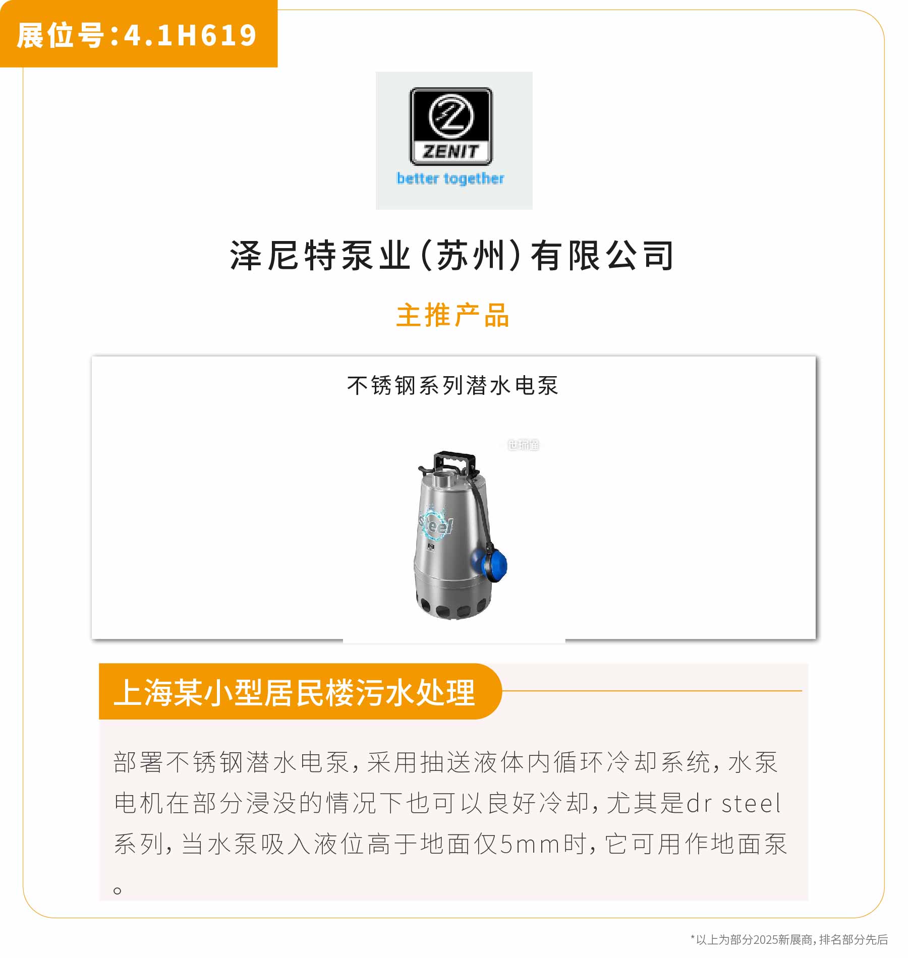 新展商陣容首發(fā)！450+“新面孔”集結(jié)上海國際泵閥展-